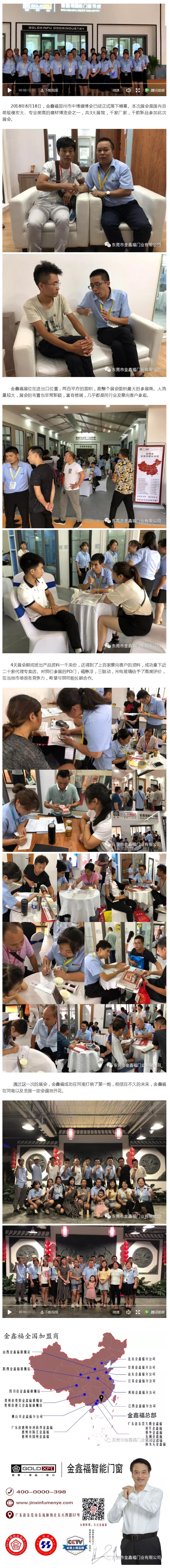 祝賀金鑫福鄭州展會***成功！